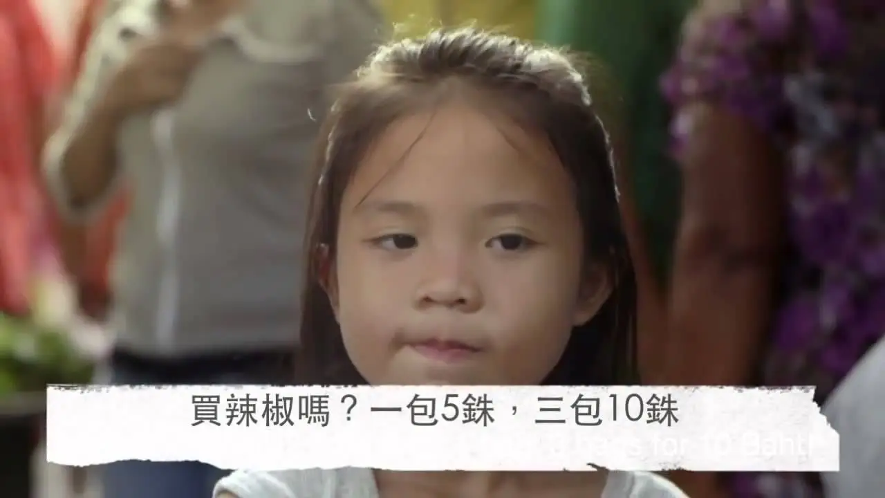 泰國公益廣告-媽媽教育女兒-鳳梨的故事 (中文字幕)